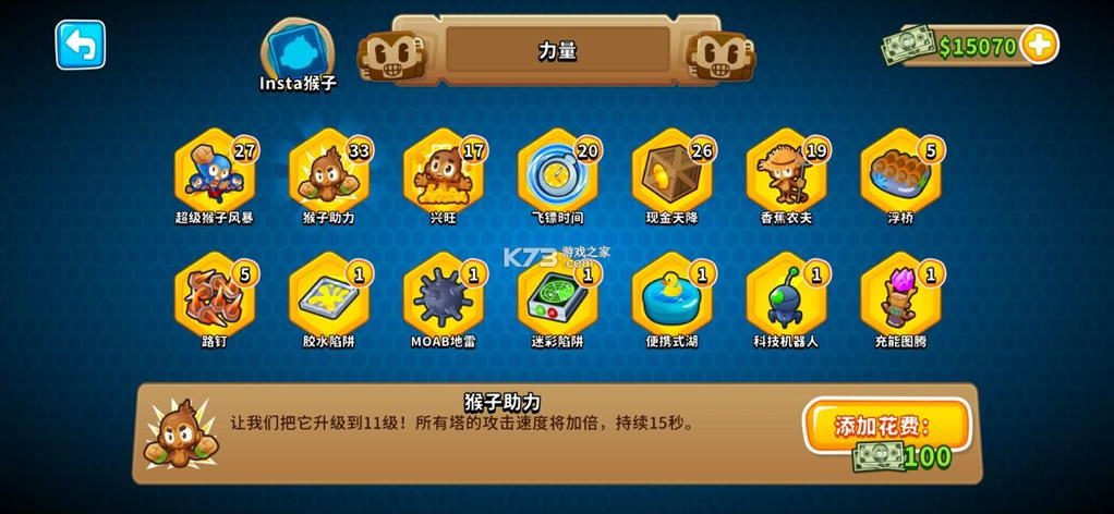 猴子塔防6 v29.4 无限猴币 截图