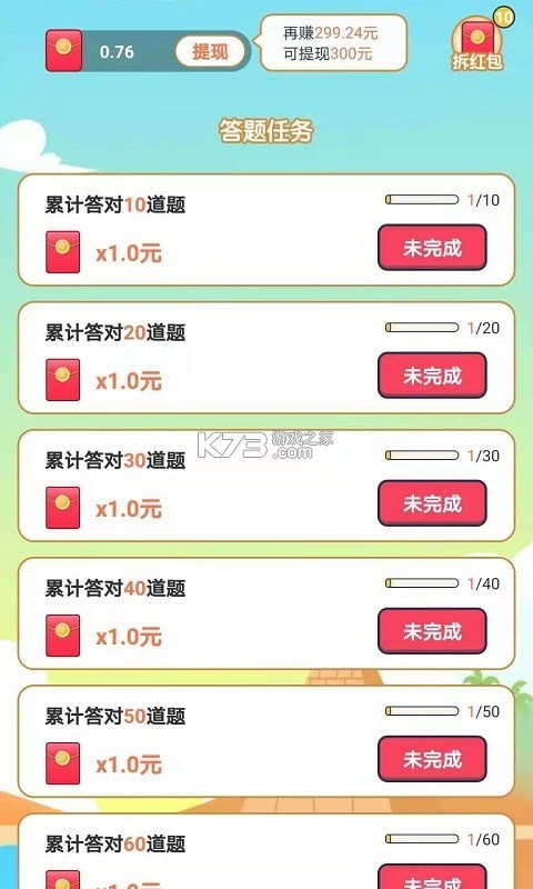 答题天天赚钱 v1.1 红包版 截图