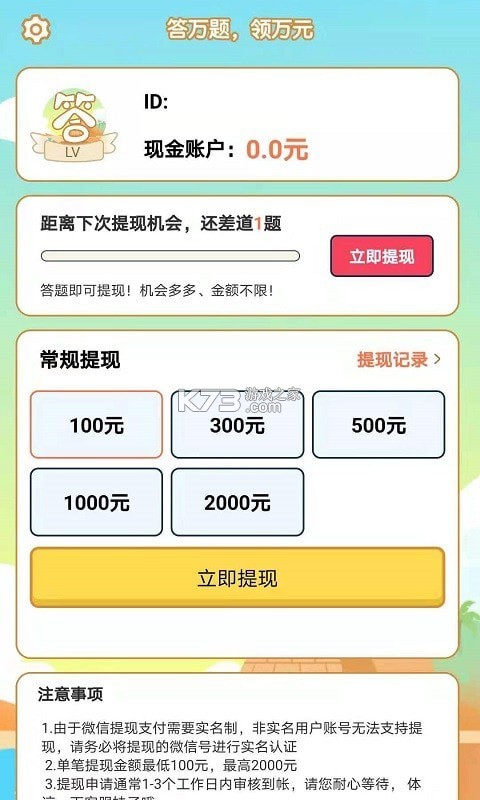 答题天天赚钱 v1.1 红包版 截图