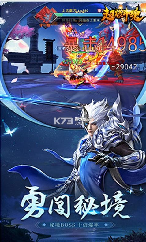 超燃斗魂 v1.0.0 送千元真充版 截图