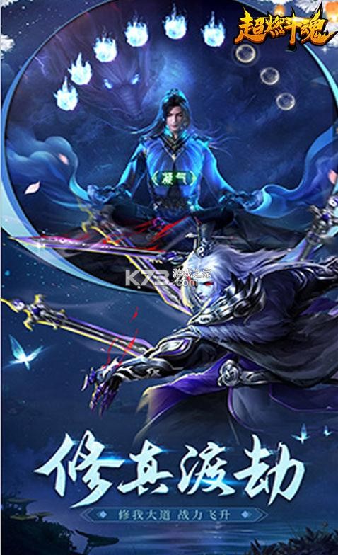 超燃斗魂 v1.0.0 送千元真充版 截图