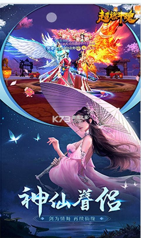 超燃斗魂 v1.0.0 送千元真充版 截图