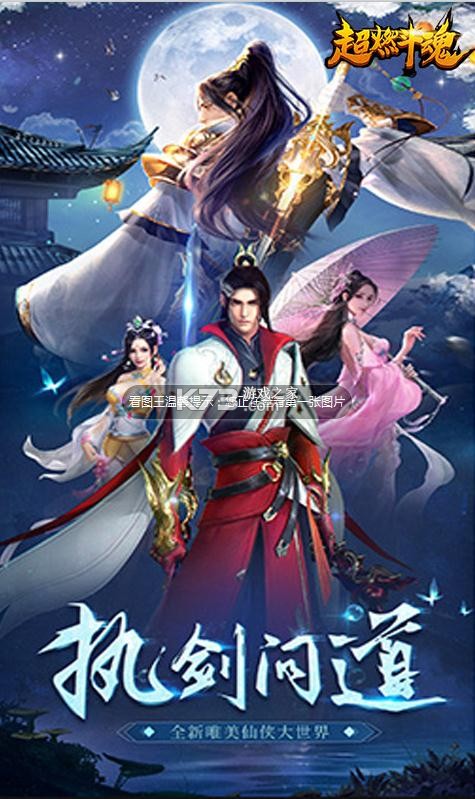 超燃斗魂 v1.0.0 送千元真充版 截图