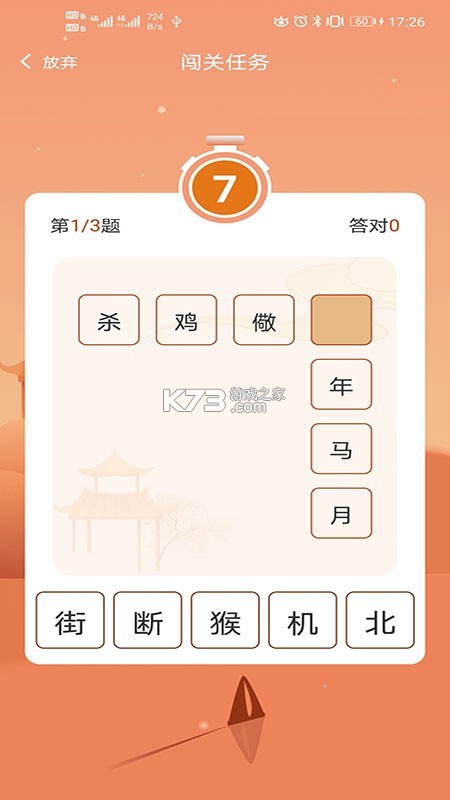 天天成语群 v1.0.11 红包版 截图