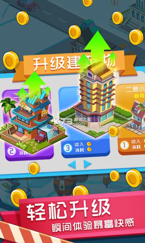 我的梦想小镇 v1.0.0 游戏 截图
