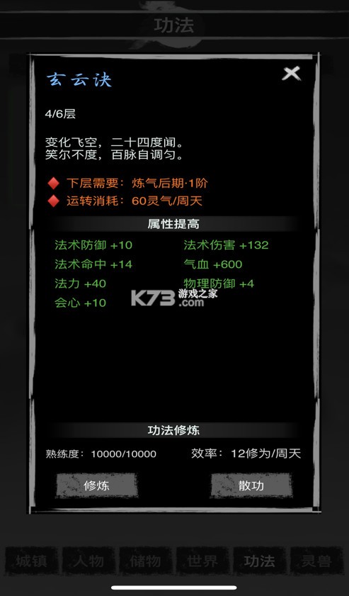 凡尘问道 v1.0 游戏 截图