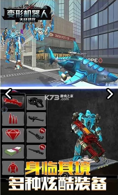变形机器人大战恐龙 v1.0.1 游戏 截图