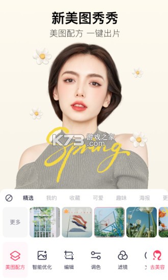 美图秀秀 v9.3.6.5 2021最新版 截图