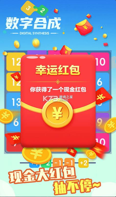 数字消除 v1.03.001 红包版 截图