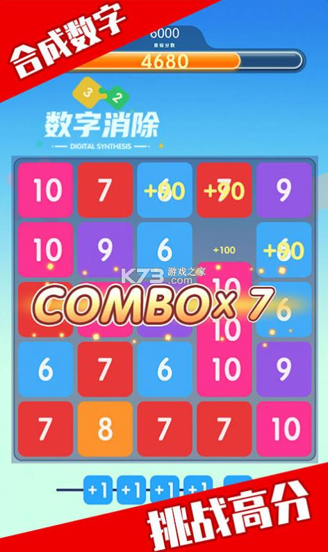 数字消除 v1.03.001 红包版 截图