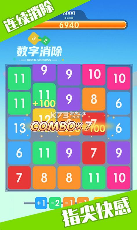 数字消除 v1.03.001 红包版 截图