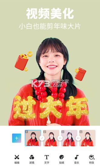 美图秀秀 v8.7.3.0 2020旧版手机版 截图