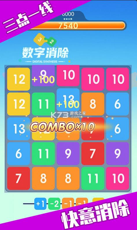 数字消除 v1.03.001 红包版 截图