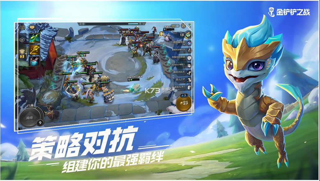 金铲铲之战 v1.1.1 最新版本 截图
