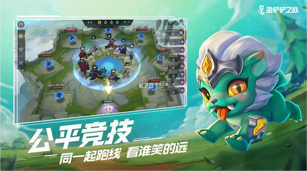 金铲铲之战 v1.1.1 最新版本 截图