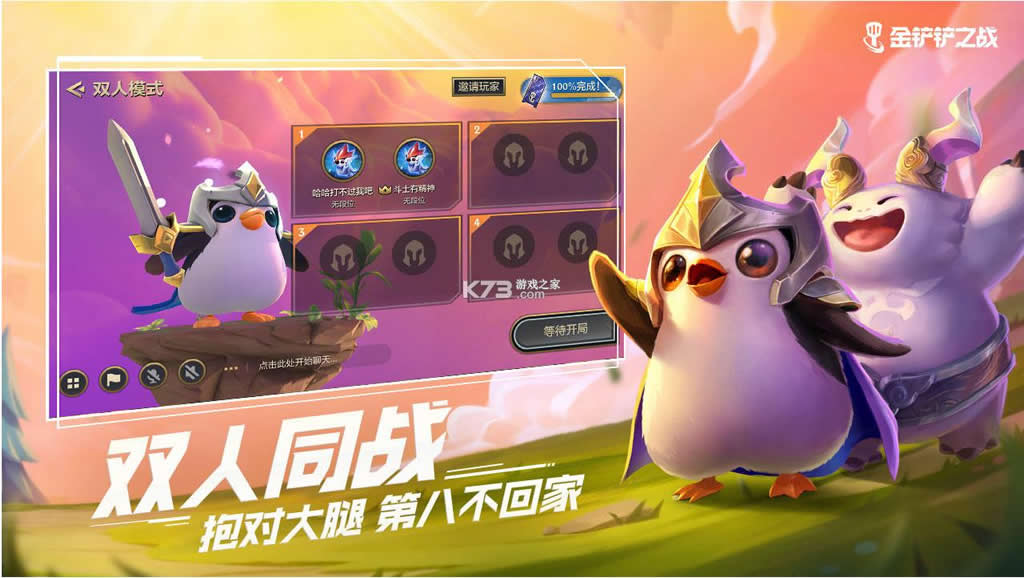 金铲铲之战 v1.1.1 最新版本 截图