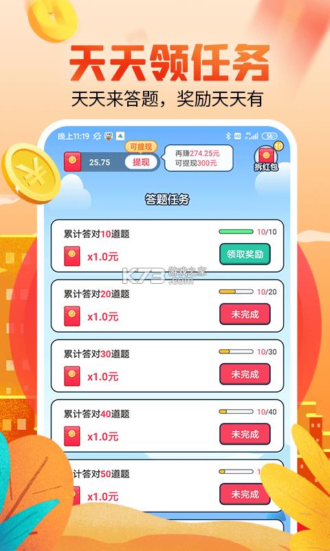 答题赚钱多多 v1.4 红包版 截图