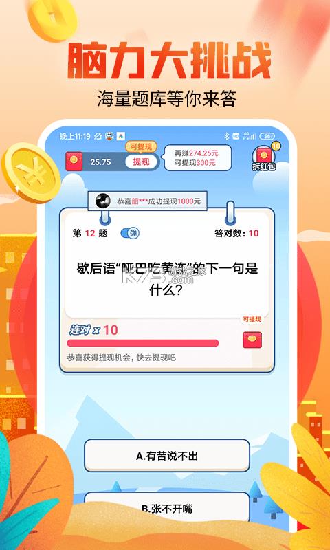 答题赚钱多多 v1.4 红包版 截图