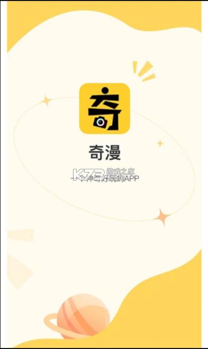 奇漫 v1.1.0 app 截图
