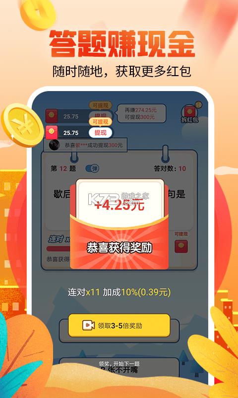 答题赚钱多多 v1.4 红包版 截图