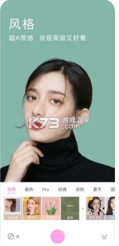 美颜相机 v10.2.80 下载安装2021免费版 截图