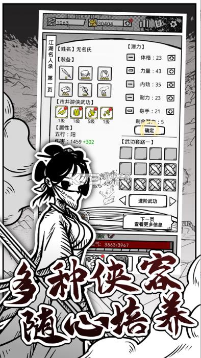 异世江湖 v1.1.0 游戏 截图