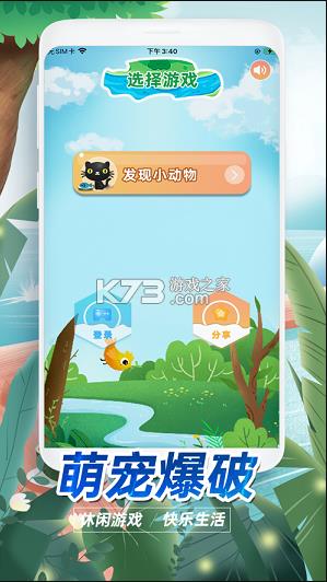 萌宠爆破 v1.3.6 手游 截图