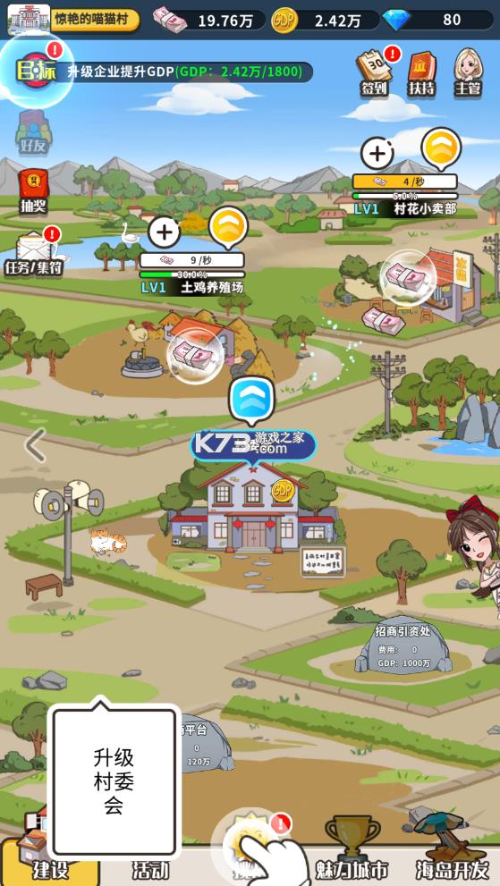 王大锤当村长 v1.3.52 免广告版 截图