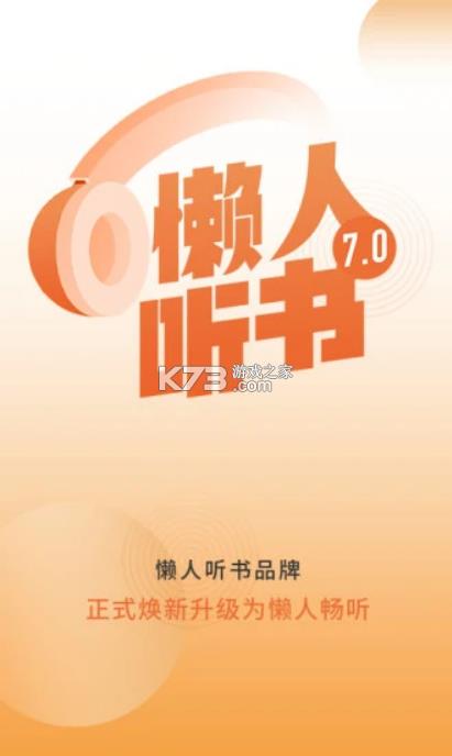 懒人畅听 v7.1.3.1 2021最新版 截图