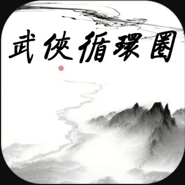 ѭȦ v1.5.9 °汾