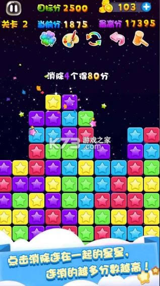 天天星消灭下载安装-天天星消灭游戏免费下载v4.17游戏免费下载安装