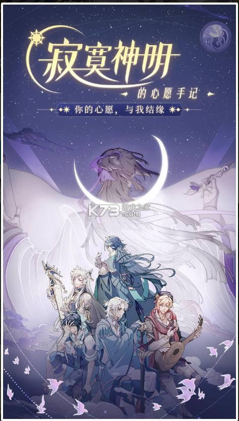 寂寞神明的心愿手记手机版(暂未上线)-寂寞神明的心愿手记游戏预约v1.0安卓版