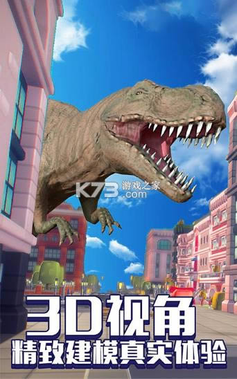 恐龙毁灭城市游戏-恐龙毁灭城市下载v1.1安卓版