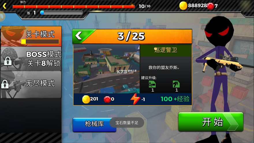 火柴人狙击手3破解版-火柴人狙击手3无限金币版下载v1.2
