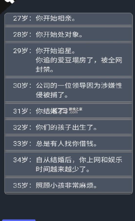 人生重开模拟器天选之子版-人生重开模拟器真命天子版下载v1.0