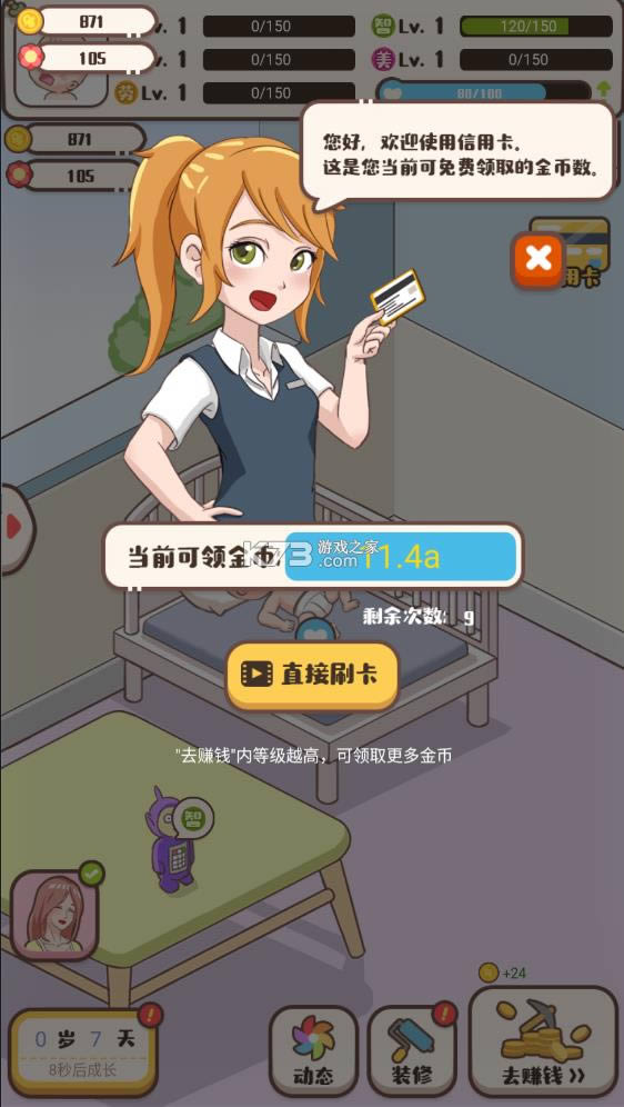 家长模拟器2021最新破解版-家长模拟器最新破解版免费提供下载v1.1.9