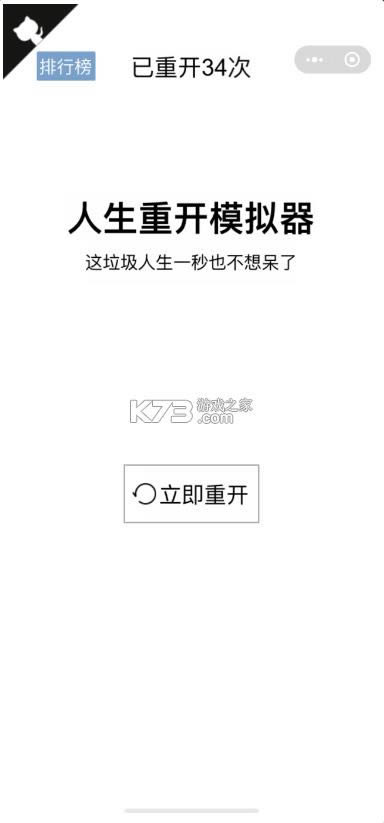 人生重开模拟器正版-人生重开模拟器正常版下载v1.5