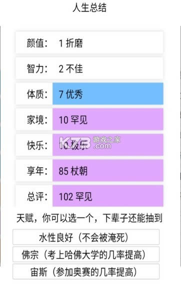 人生从开模拟器手机版-人生从开模拟器安卓版下载v16.0.07游戏