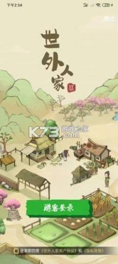 世外人家游戏-世外人家手游下载v1.0.0安卓版