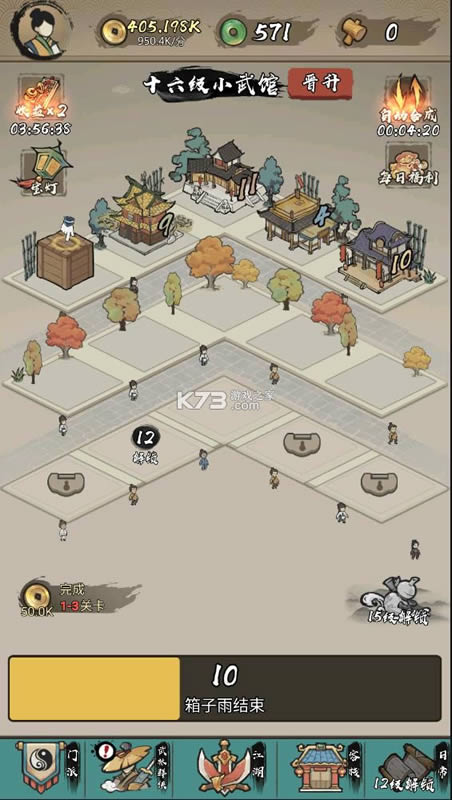 武馆模拟器破解版-武馆模拟器免广告版下载v1.0.4最新破解版