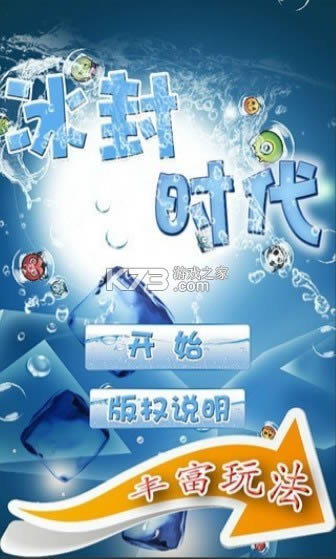 冰封时代游戏-冰封时代安卓版下载v1.0.8手机版