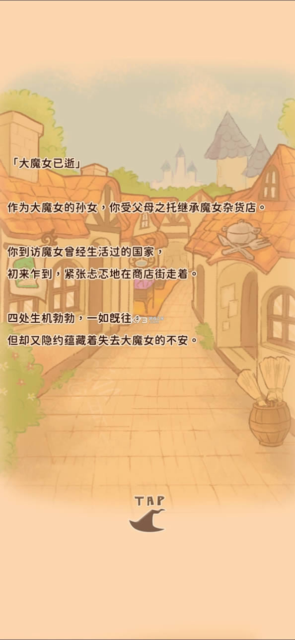 魔女杂货店破解版-魔女杂货店无限金币下载v1.0.17