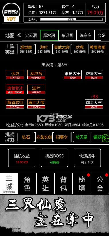 文字西游游戏-文字西游手游下载v1.0