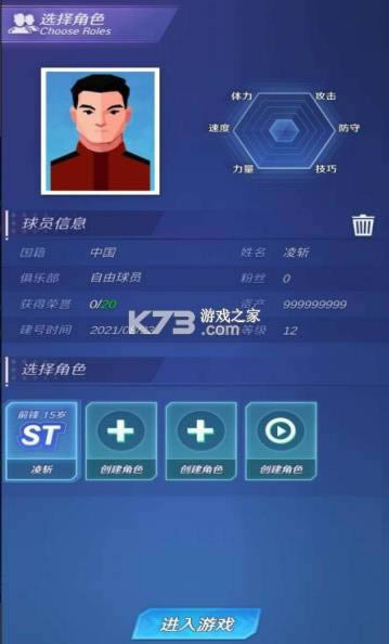 足球巨星崛起无限金币版-足球巨星崛起破解版免费提供下载v1.2.3最新破解版