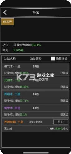 修真无止境 v1.0.0 手机游戏 截图