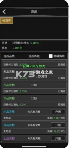 修真无止境 v1.0.0 手机游戏 截图