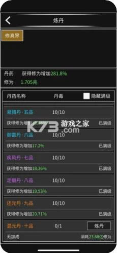 修真无止境 v1.0.0 手机游戏 截图