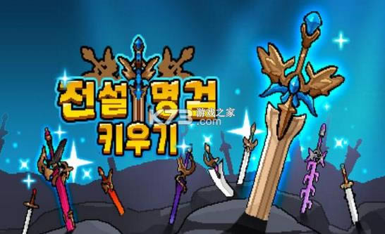 举起传奇之剑 v1.4 最新版 截图