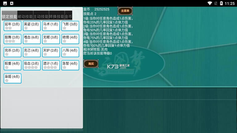 三国梦单刀赴会 v1.0 破解版 截图