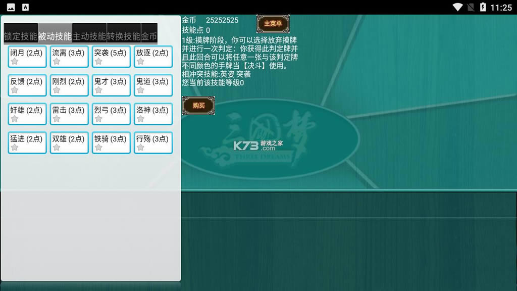 三国梦单刀赴会 v1.0 破解版 截图